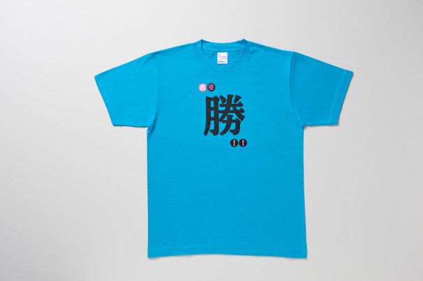 『ちはやふる』瑞沢高校かるた部Tシャツ
