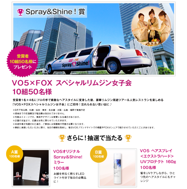 スペシャルリムジン女子会