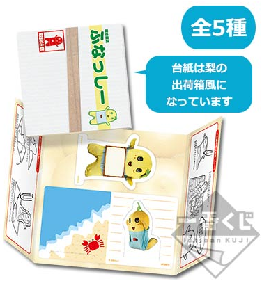 H賞 伝言なっしー