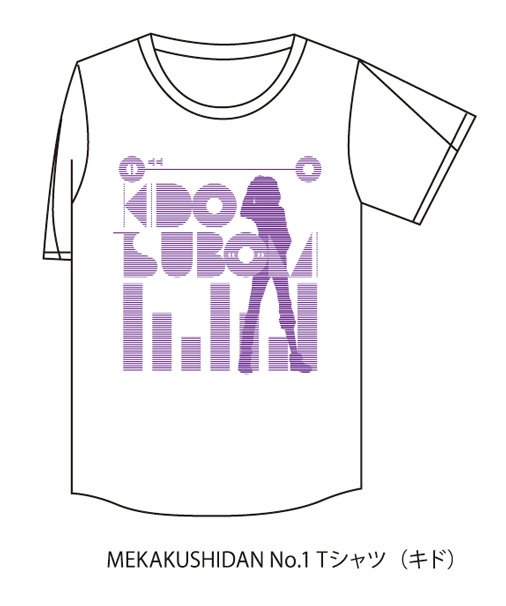 MEKAKUSHIDAN No.1 Tシャツ(キド)