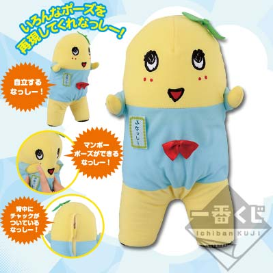 A賞 リアルなっしー