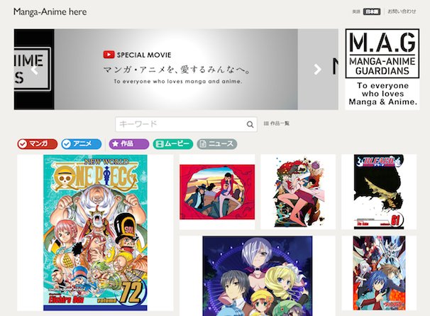 Manga-Anime hereのスクリーンショット／インターネット上で海賊版が出回っていること、正規品が流通している作品を対象に選ばれた作品がラインナップされている