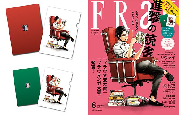 『FRaU』8月号付録