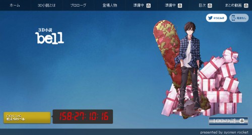 bell_公式サイトスクリーンシ