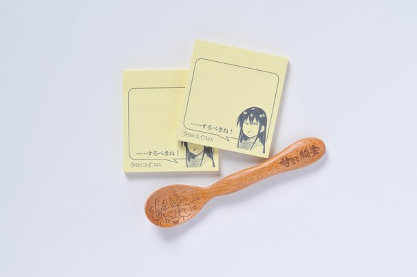 『甘々と稲妻』木製スプーン・『今日のユイコさん』特製メモ帳