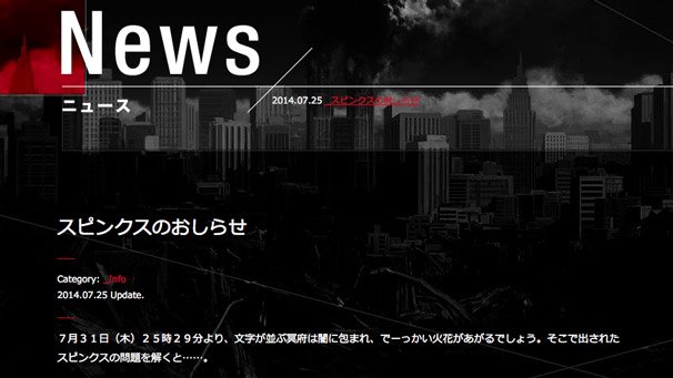 『残響のテロル』公式サイト　ニュースページ