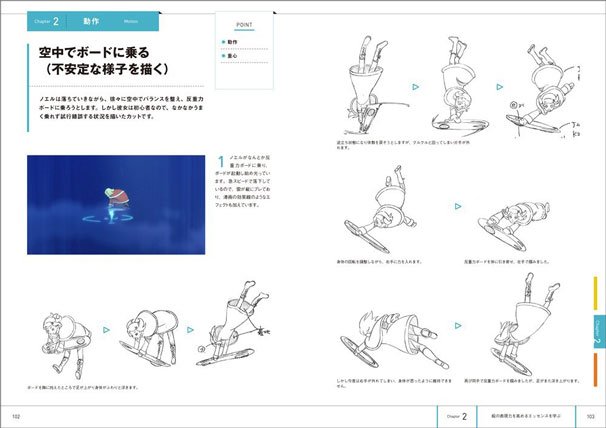 『アニメに学ぶ 魅力的なキャラクターと動きの描き方』