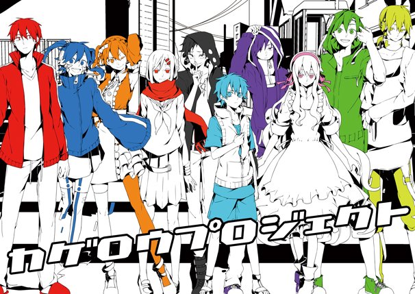 カゲロウプロジェクト