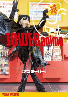 TOWER anime × __（アンダーバー）