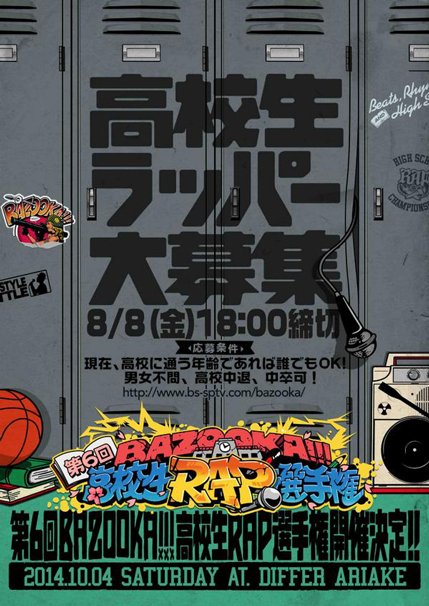 画像はBAZOOKA!!! Twitterアカウントより