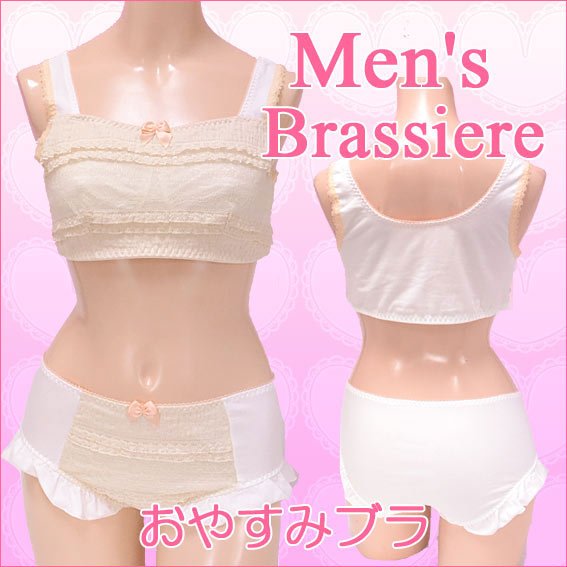 メンズおやすみブラホワイト