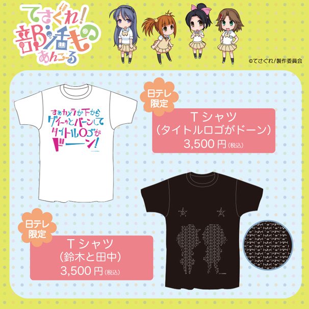 日テレ【226】／ てさぐれ！部活もの あんこーる