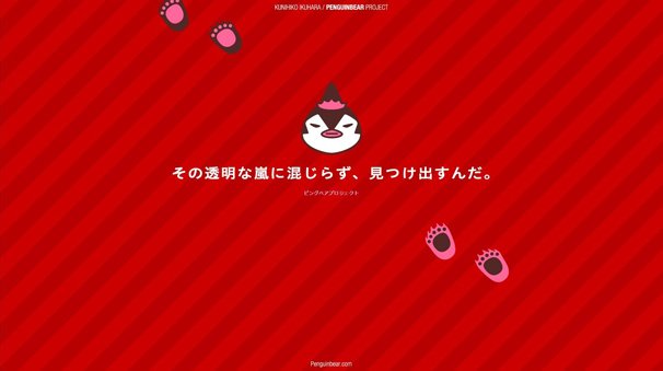 旧ピングベアプロジェクトサイト