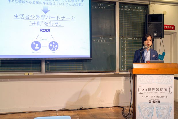 au未来研究所のコンセプトを説明する塚本さん