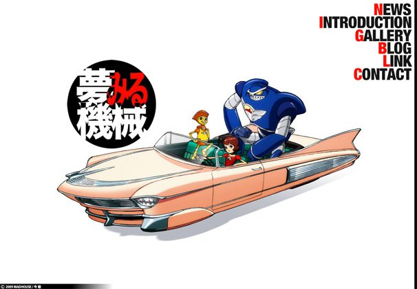 『夢みる機械』