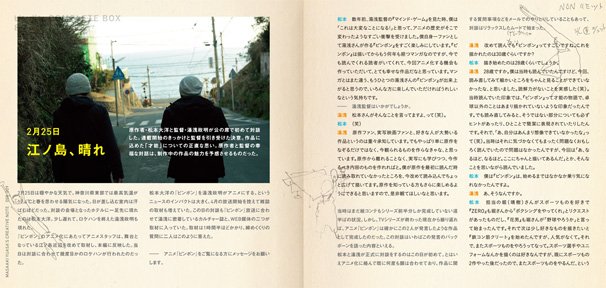 「湯浅政明の創作ノート」試し読み版