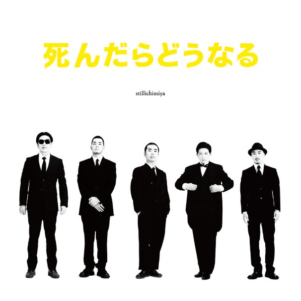 『死んだらどうなる』