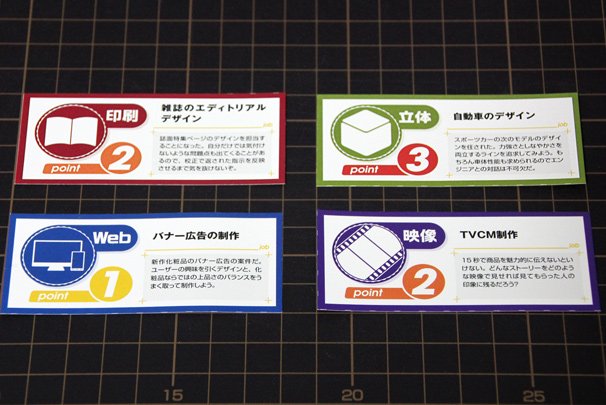 ゲームで使う「jobカード」