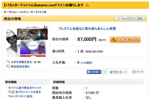 ヤフオク! 商品説明ページ