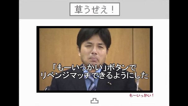 動画「草コメ打ち落とせるゲーム作ってみた」より