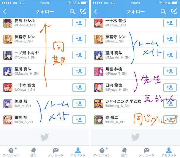 フォロー順の違い　左：四ノ宮那月｜右：黒崎蘭丸