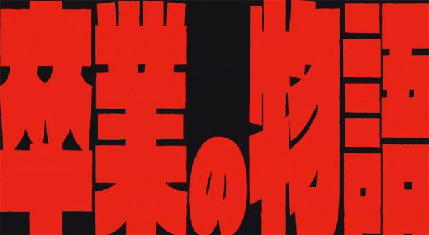 『キルラキル』第25話