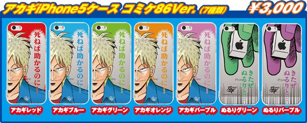 アカギiPhone5ケース コミケ86Ver.
