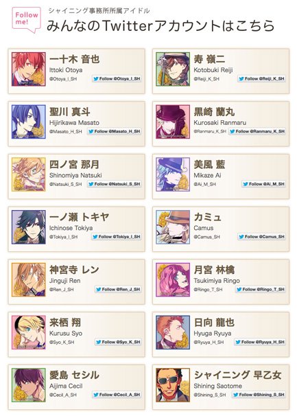 シャイニング事務所所属アイドル Twitterアカウント一覧 / 「うたの☆プリンスさまっ♪」公式サイトより