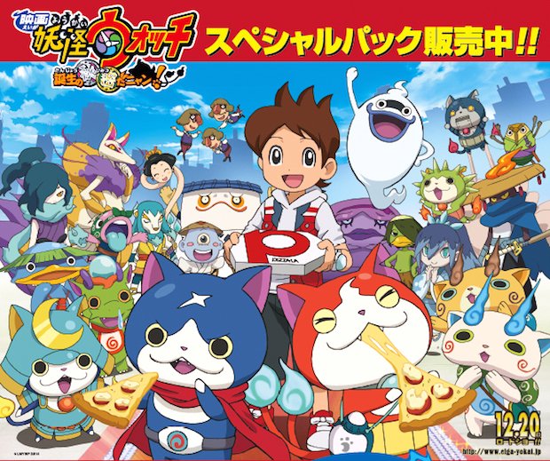 妖怪ウォッチとピザーラがコラボ！ キュートなオリジナルグッズが登場