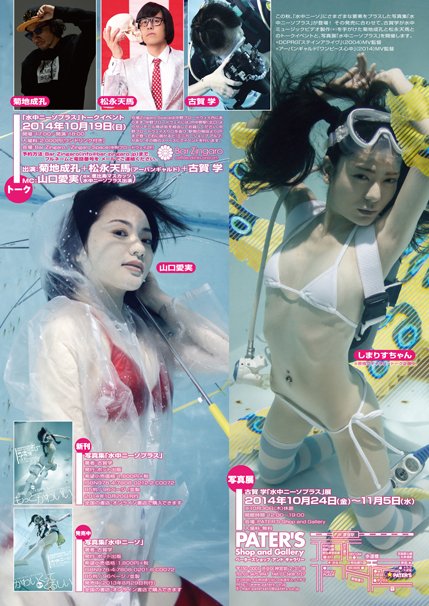 水中ニーソプラス