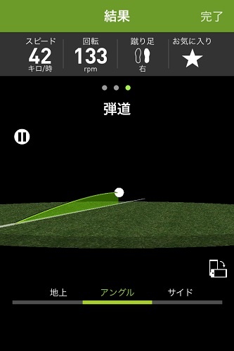 結果画面ボール軌道