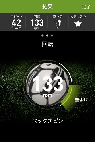 結果画面回転数1