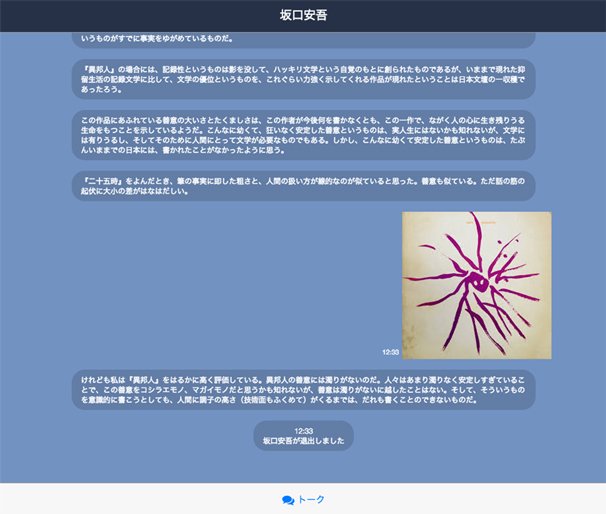 「文豪メッセンジャー」スクリーンショット