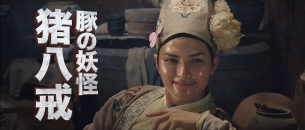 『西遊記～はじまりのはじまり～』 / (C) 2013 Bingo Movie Development Limited.／キャプチャ