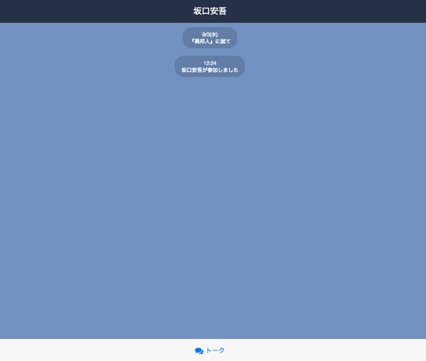 「文豪メッセンジャー」スクリーンショット