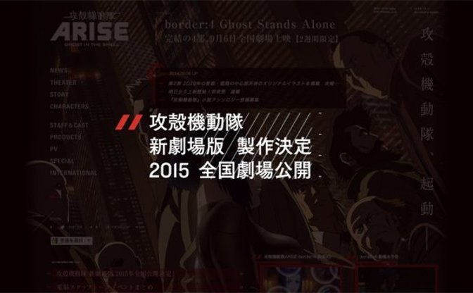 2015年に新劇場版「攻殻機動隊」製作決定 新たな「GHOST IN THE SHELL