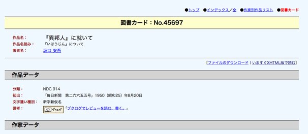 「青空文庫」スクリーンショット