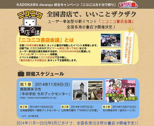 ニコニコ書店会議