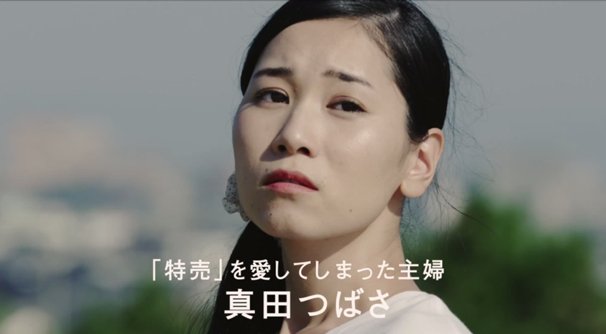 RE_西友「振り向けば、アンチ特売」PV---YouTube-(1)