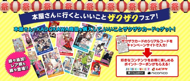 本屋さんに行くと、いいことザクザクフェア！