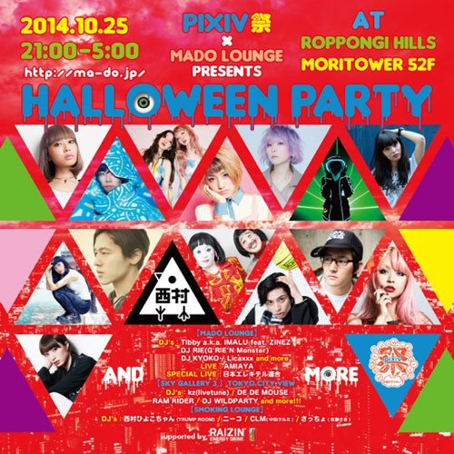 ハロウィンパーティー