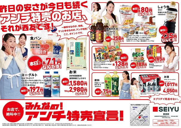 アンチ特売プロモーション　折り込みチラシ