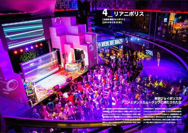 アニメ×ダンスミュージックDJイベント「リアニポリス」 / (C) オトカルチャー