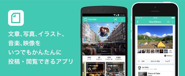 noteがアプリに　スマホで撮影・録音したコンテンツを気軽に販売