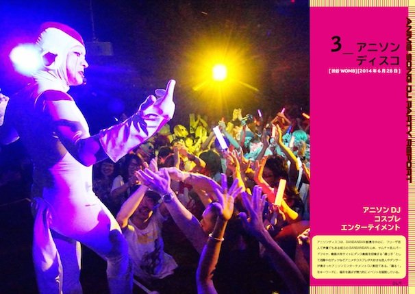 アニソンDJイベント「アニソンディスコ」 / (C) オトカルチャー