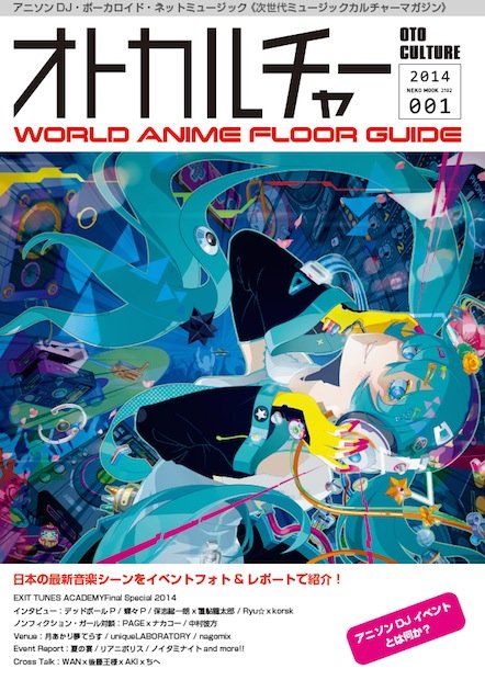 業界初！ 秋葉系DJ好き必見のアニソン・ボカロ誌「オトカルチャー」創刊