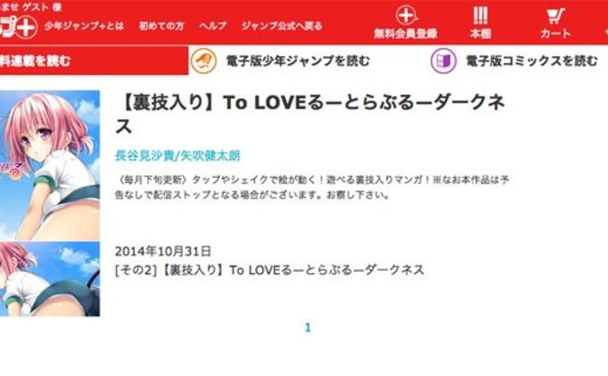 裏技入り To Loveるダークネス 第2弾公開 なお 配信停止を全く恐れていない模様 追記あり Kai You Net