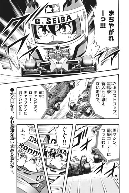 豪はF1レーサーに