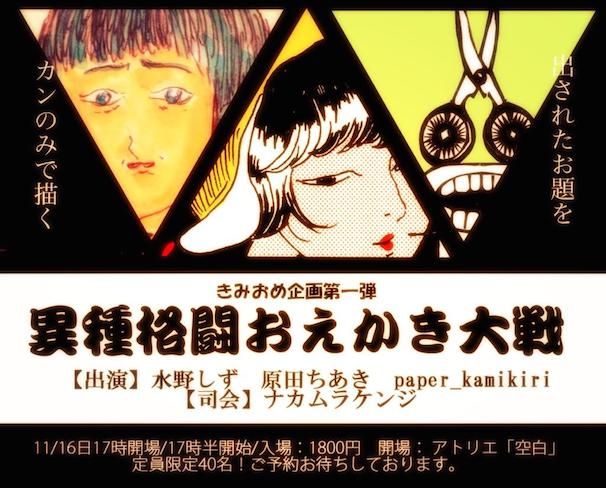 「異種格闘おえかき大戦」(画像は原田ちあきさんTwitterより)