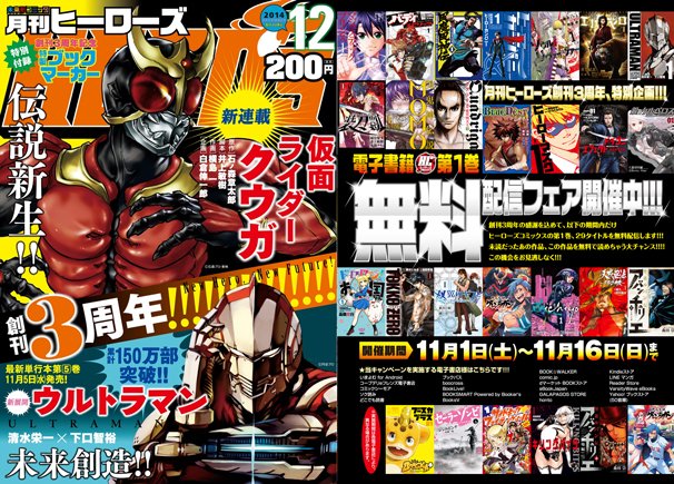 月刊『ヒーローズ』12月号